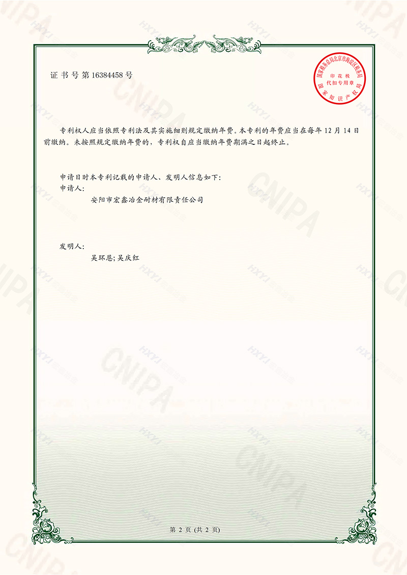 宏鑫冶金---一种可调式高镁球化孕育包芯线卷线排线装置-实用新型专利证书(签章)--宏鑫冶金-2