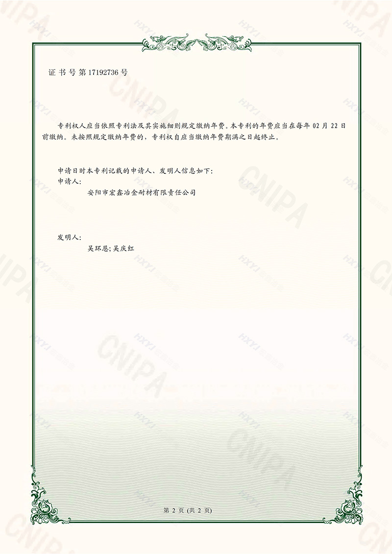 一种脱氧孕育包芯线生产线的下料装置-实用新型专利证书(签章)-2